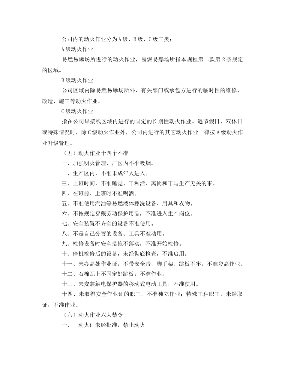 《安全教育》之动火作业培训 _第2页