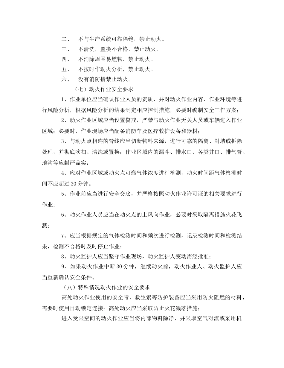 《安全教育》之动火作业培训 _第3页