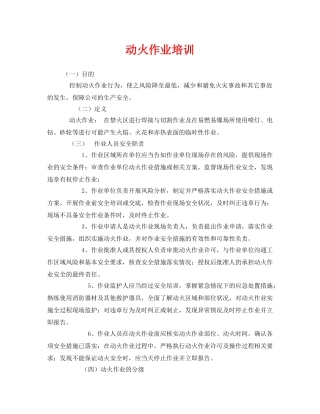 《安全教育》之动火作业培训 