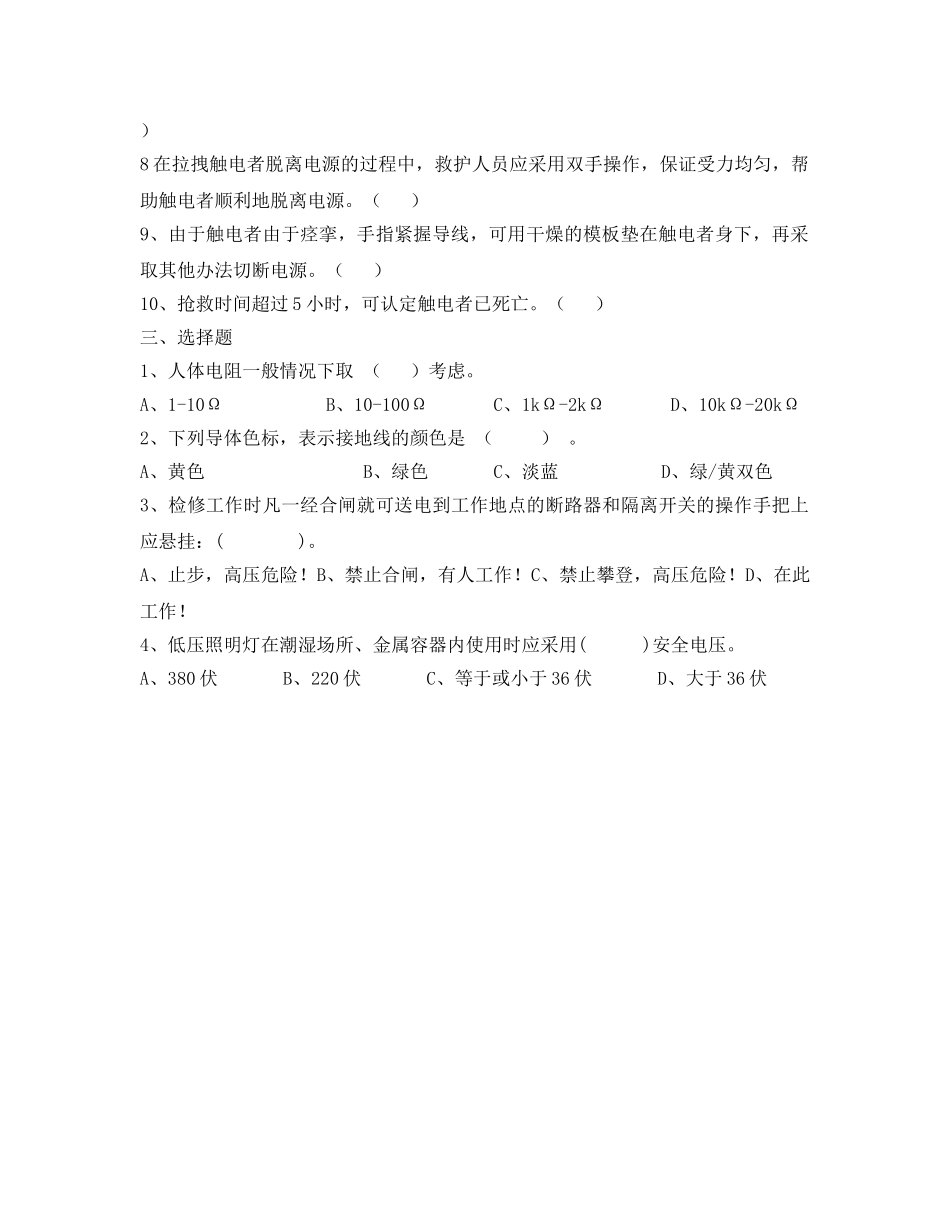 《安全教育》之安全用电基本常识 _第2页