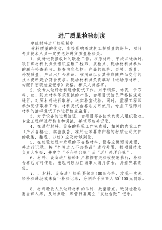 进厂质量检验规章制度细则