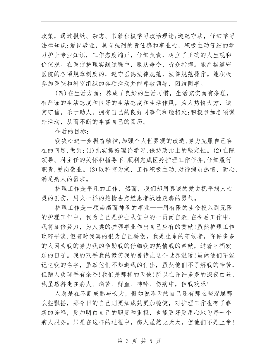 内科护理年终工作总结范文_第3页