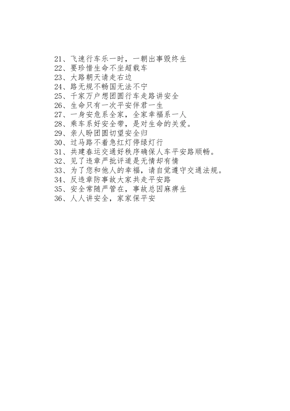 高速公路安全生产标语集锦_第2页