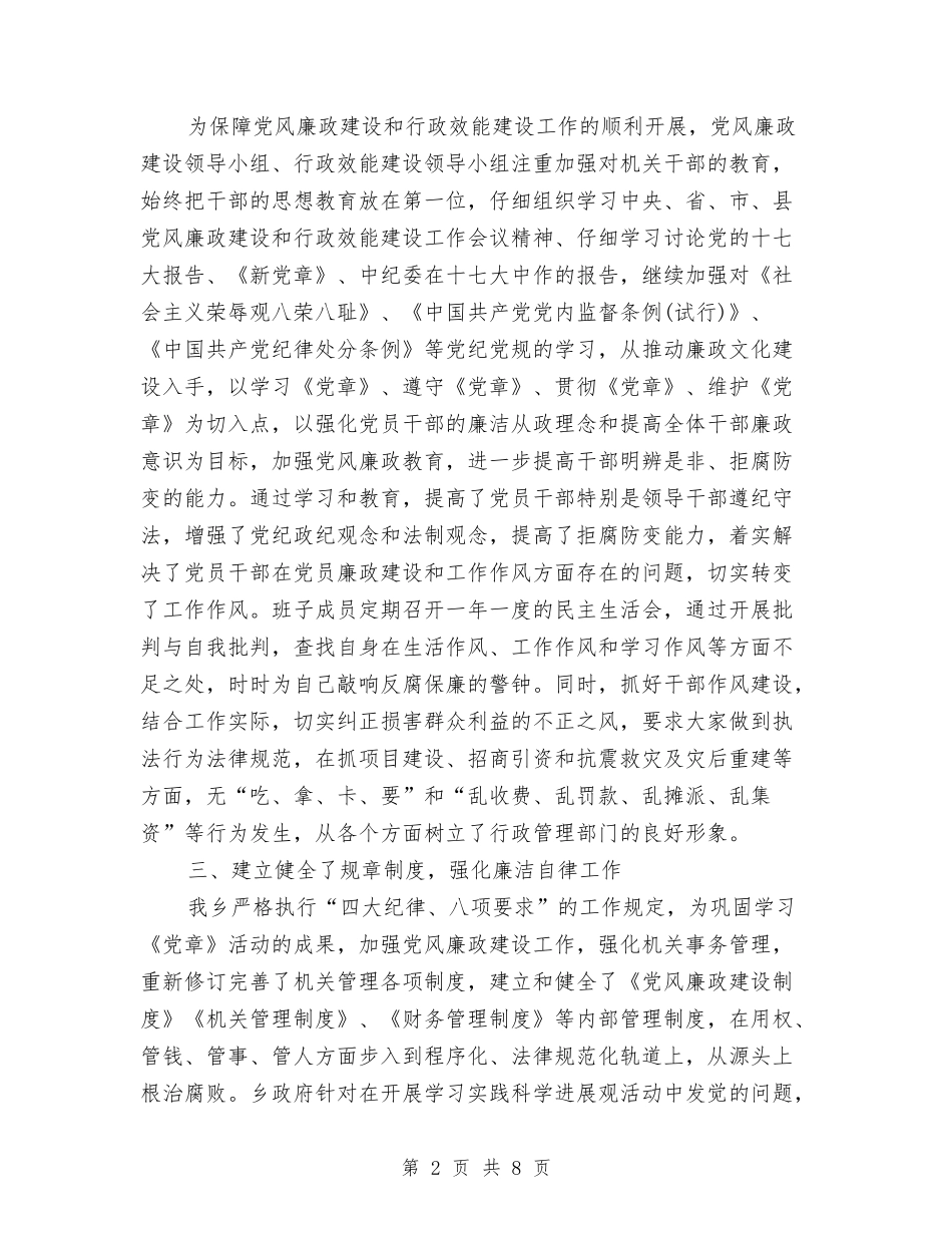 2024年度乡镇行政效能建设工作总结与2024年度乡镇计划生育个人总结汇编_第2页