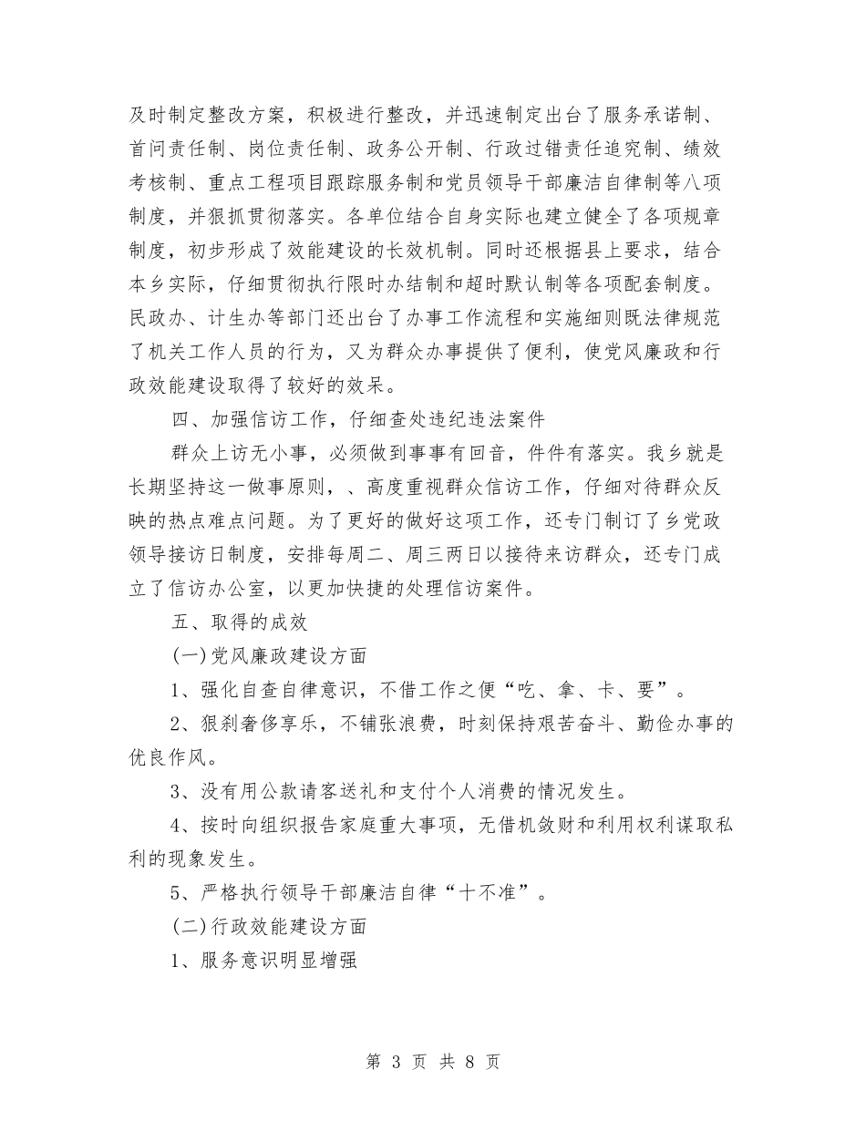 2024年度乡镇行政效能建设工作总结与2024年度乡镇计划生育个人总结汇编_第3页