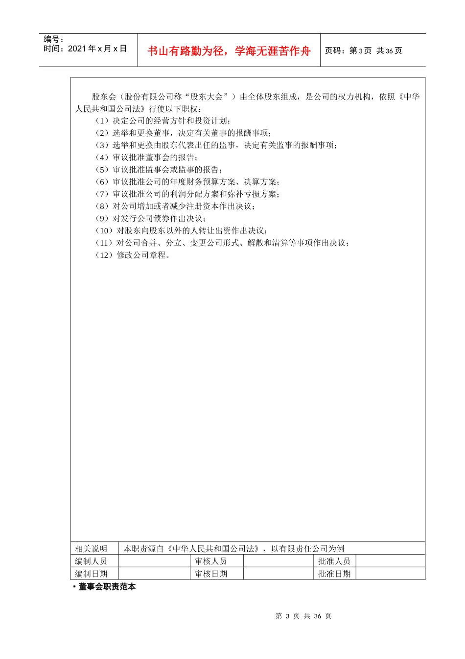 组织机构部门工作职责模板_第3页