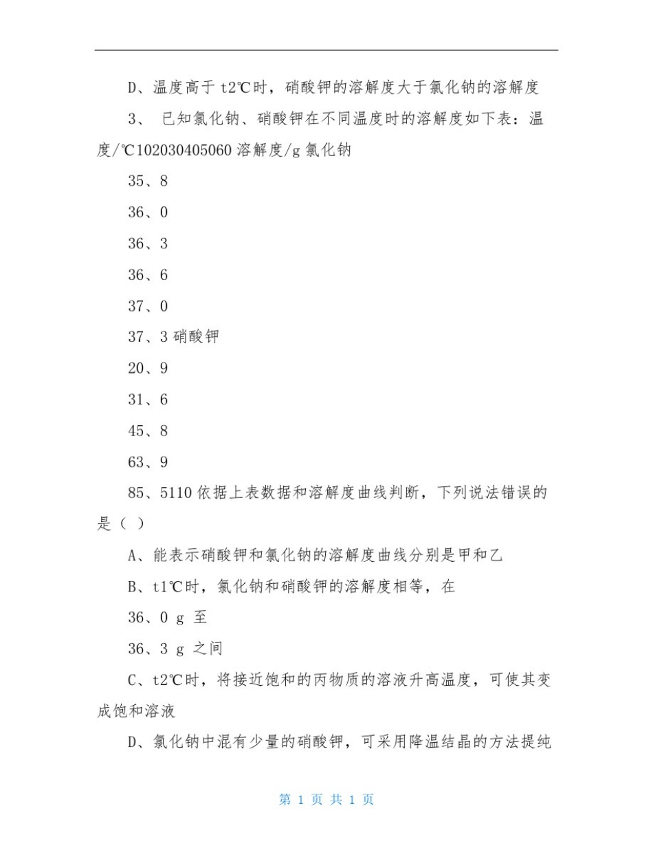初三化学溶解度、结晶经典习题精编(附答案)_第2页