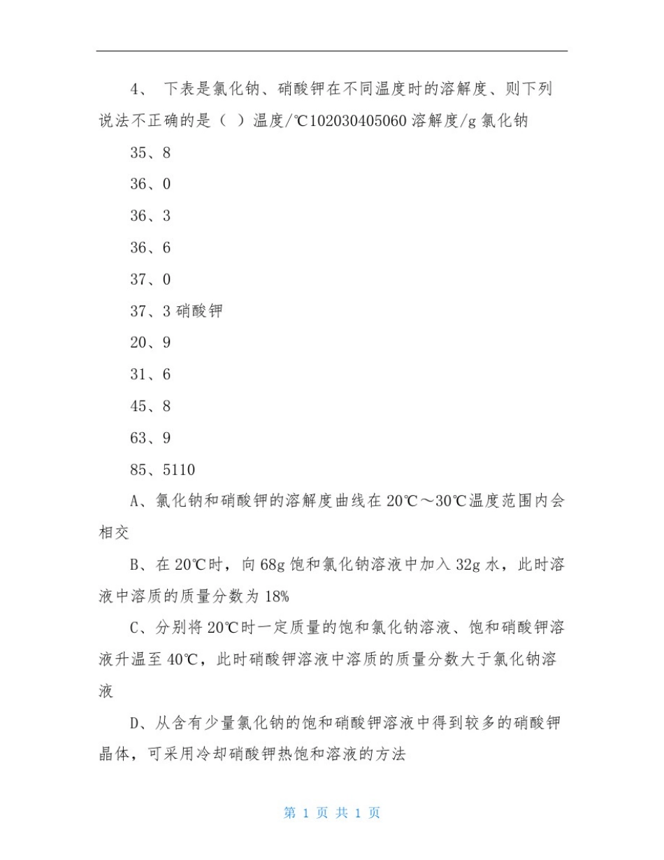 初三化学溶解度、结晶经典习题精编(附答案)_第3页