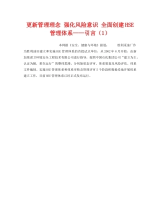 《管理体系》之更新管理理念 强化风险意识 全面创建HSE管理体系——引言（1） 