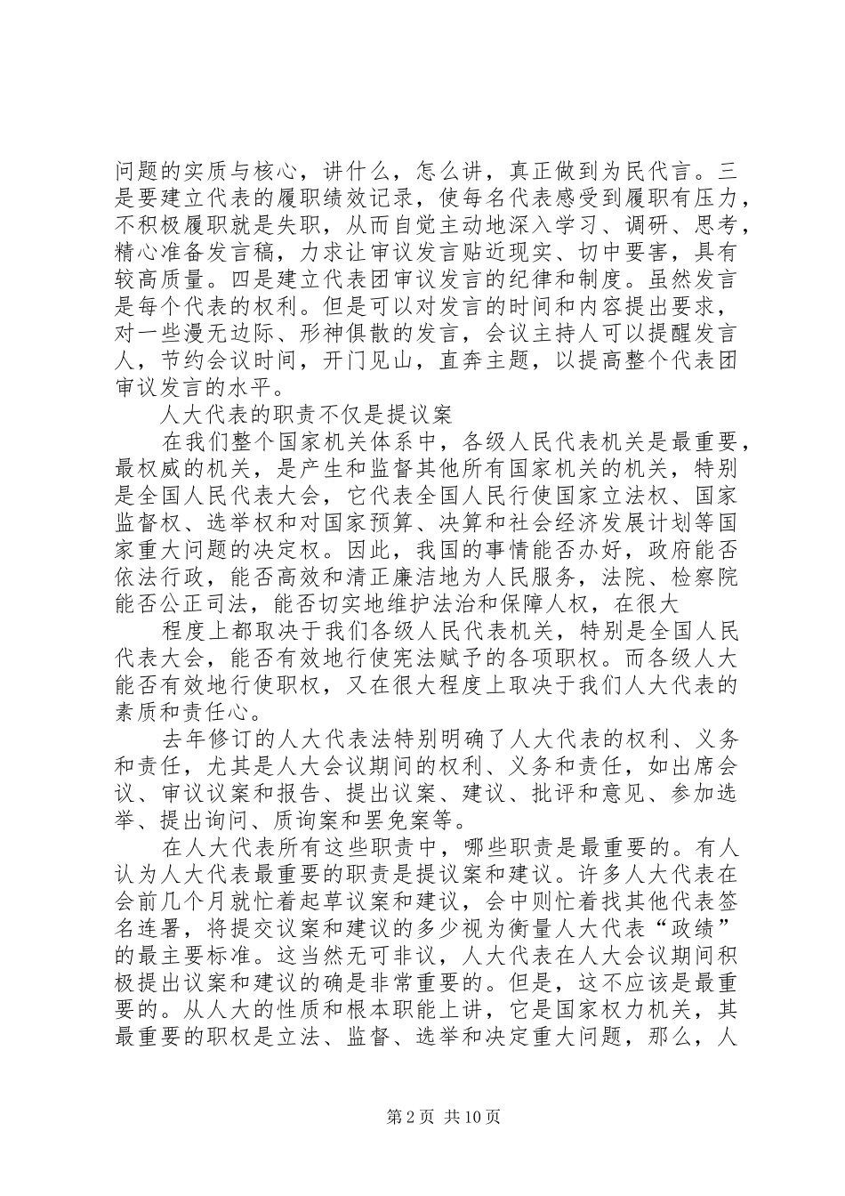 人大代表基本职责要求 _第2页