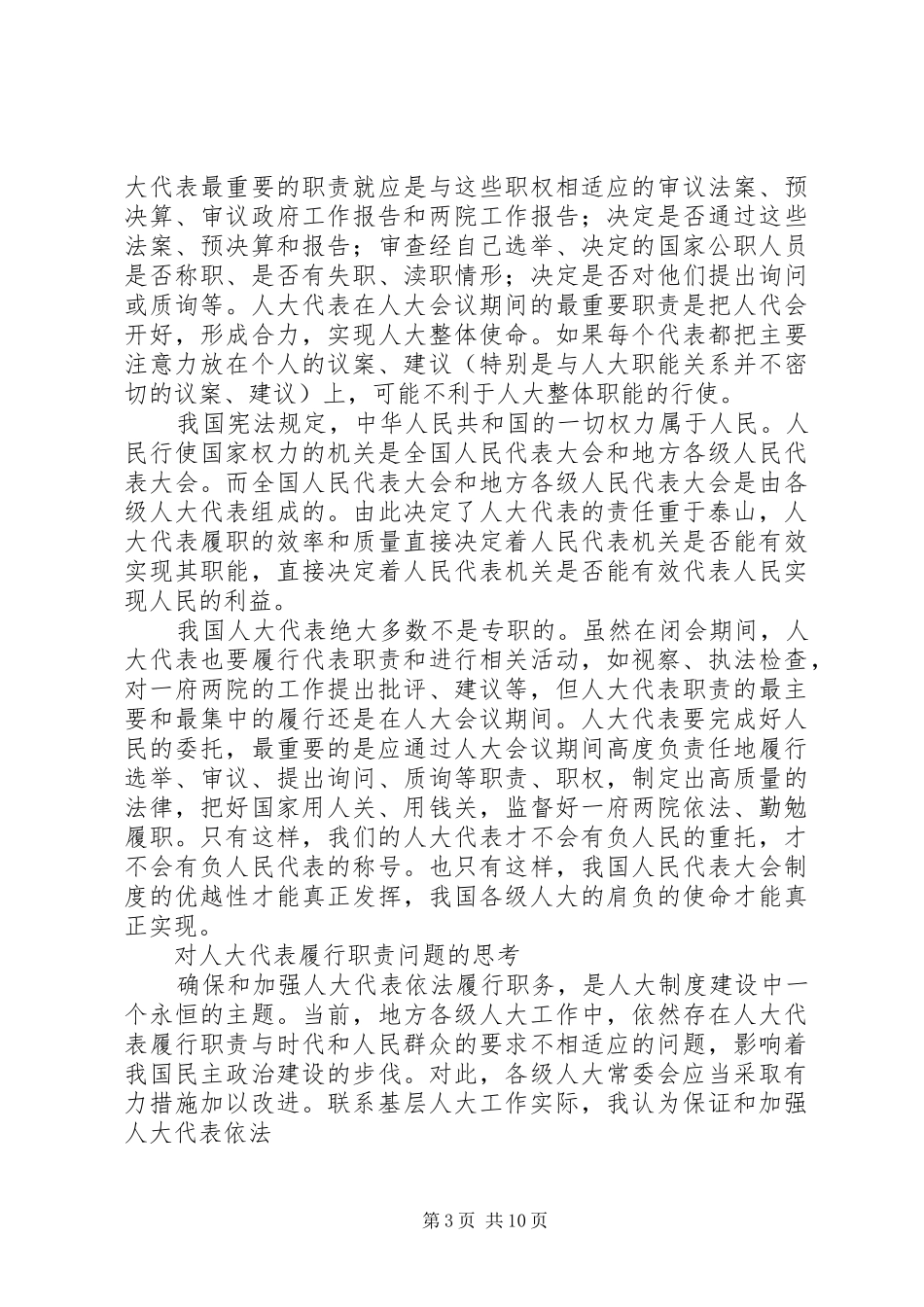 人大代表基本职责要求 _第3页