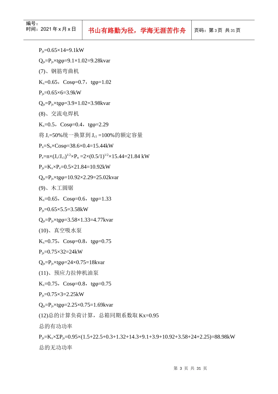 施工现场临时用电施工方案培训资料_第3页