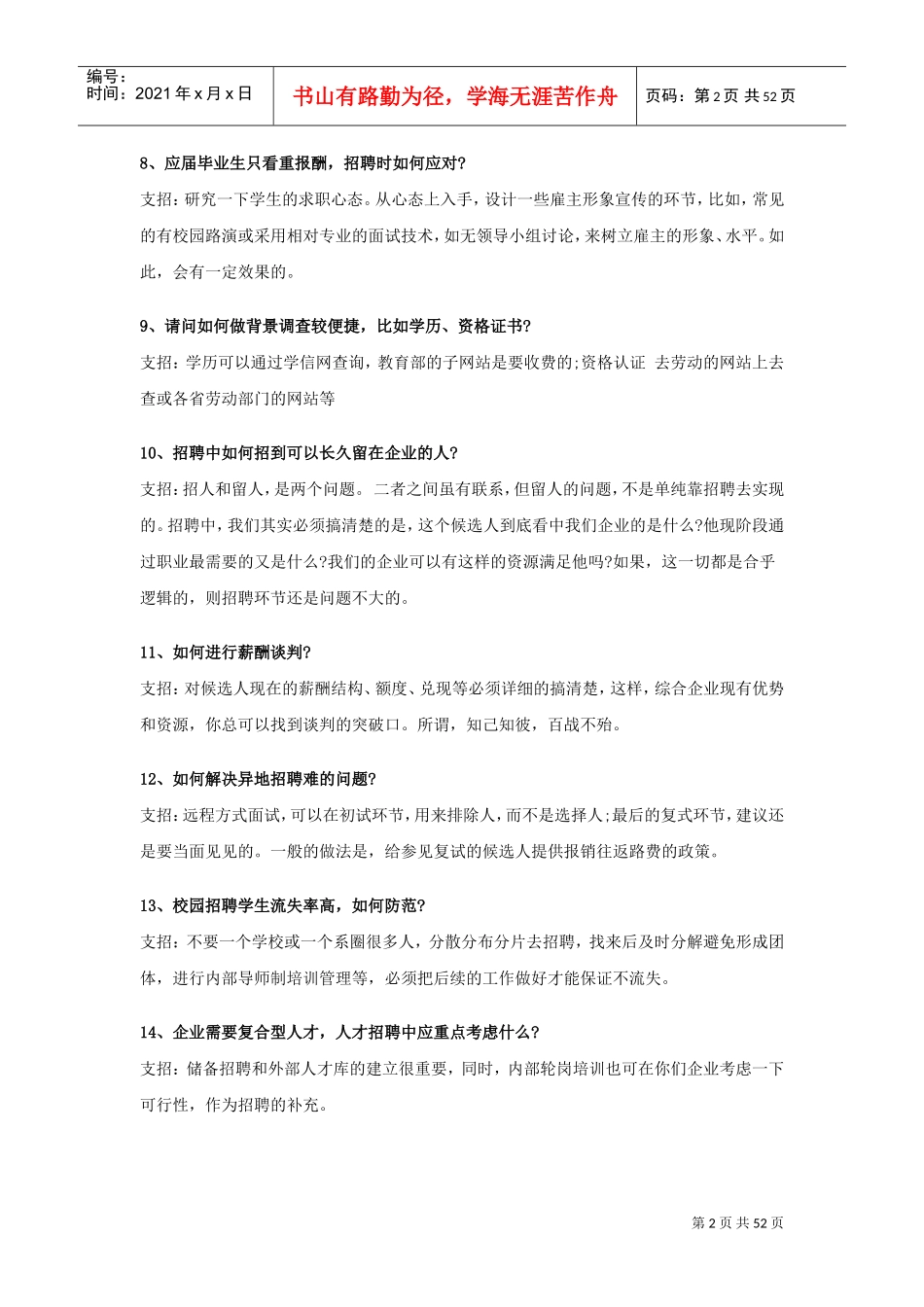 招聘实战案例专家解析大全_第2页