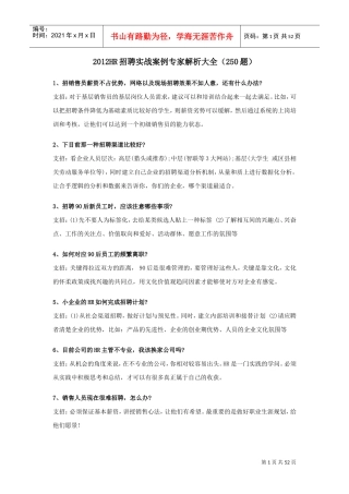 招聘实战案例专家解析大全