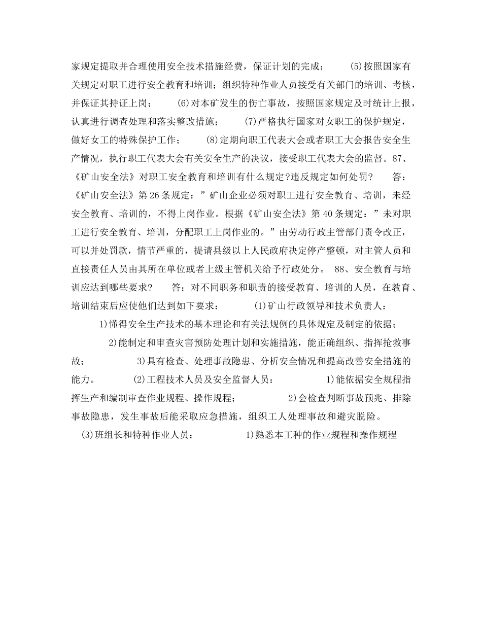 《安全教育》之安全知识百题问答（下） _第2页