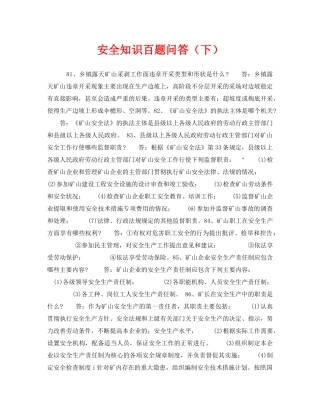《安全教育》之安全知识百题问答（下） 