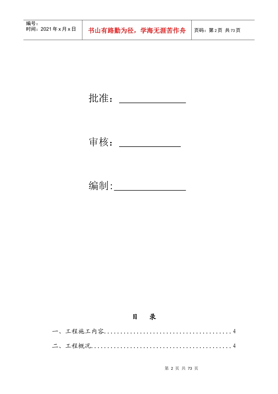 放紧线施工方案培训资料_第2页