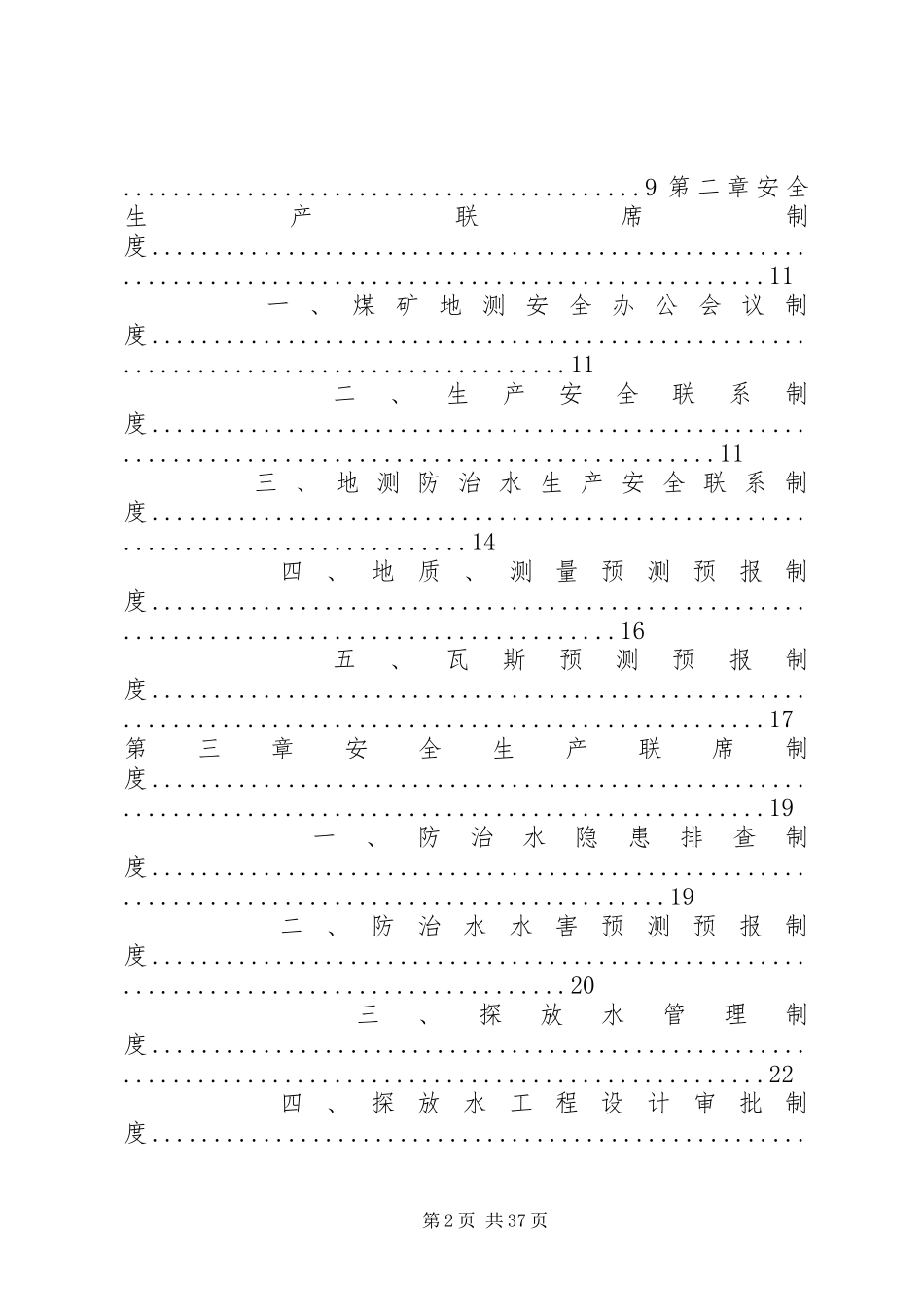 建生矿地测防治水科职责要求范围及岗位责任制 _第2页