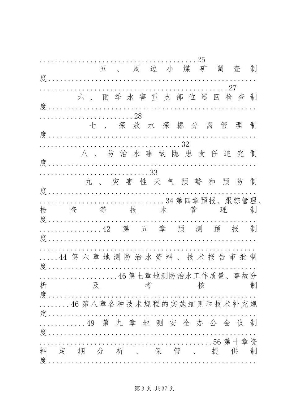建生矿地测防治水科职责要求范围及岗位责任制 _第3页