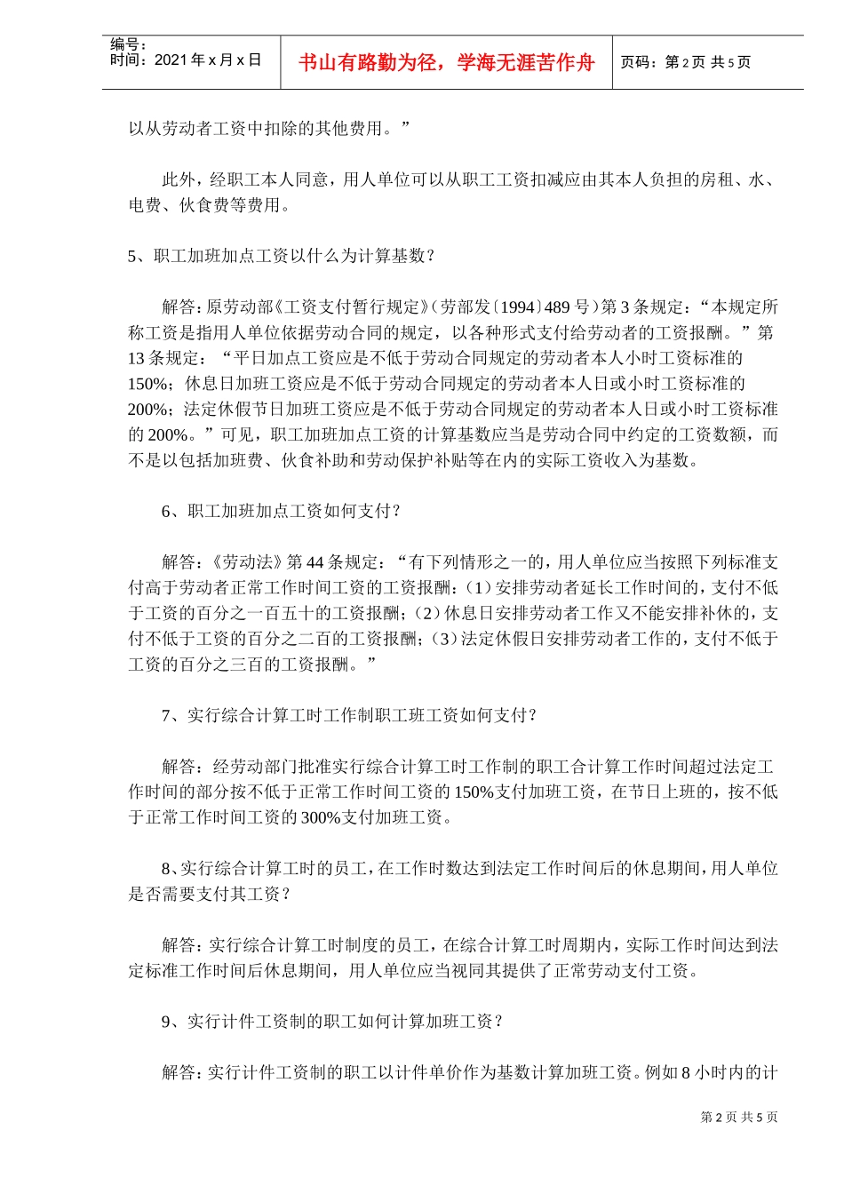 律师答疑有关工资的疑难问题解答_第2页