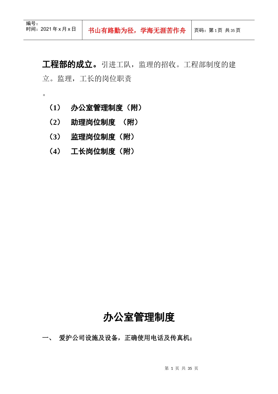 轻舟工程岗位责任_第1页