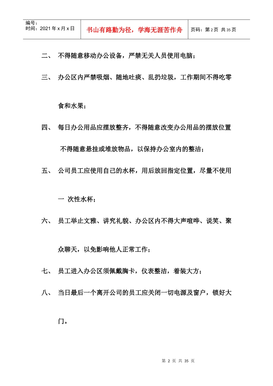 轻舟工程岗位责任_第2页
