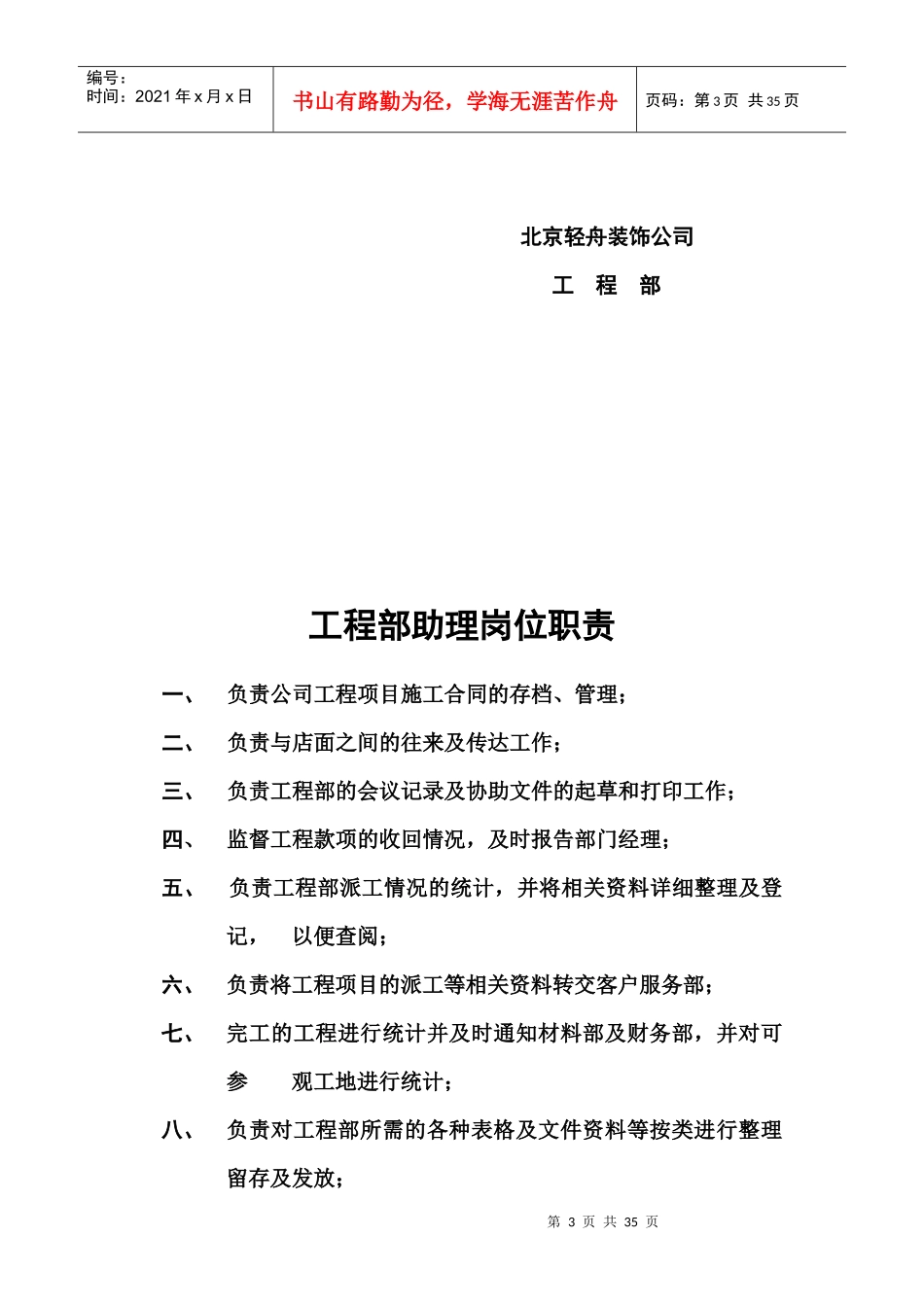 轻舟工程岗位责任_第3页