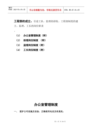 轻舟工程岗位责任
