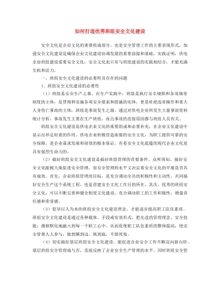 《安全文化》之如何打造优秀班组安全文化建设 