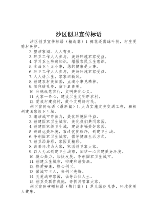 沙区创卫宣传标语大全