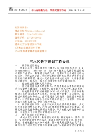 某某区数字规划工作设想