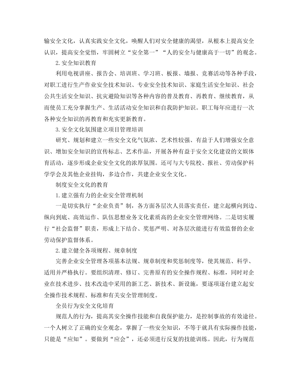 《安全文化》之企业安全文化建设之我见 _第2页