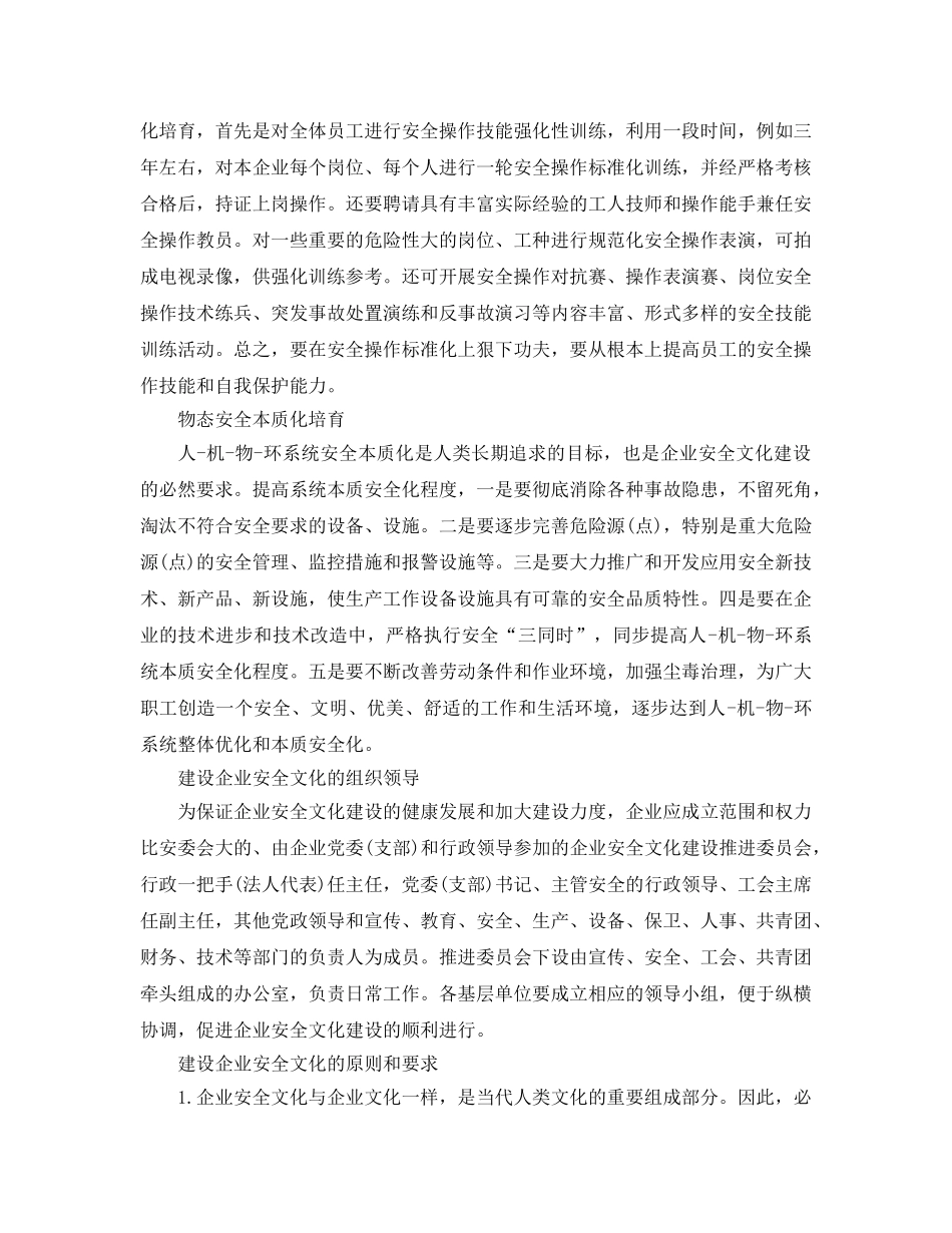 《安全文化》之企业安全文化建设之我见 _第3页