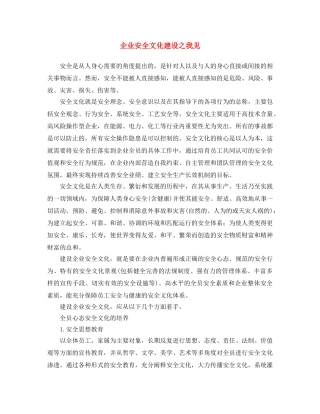《安全文化》之企业安全文化建设之我见 