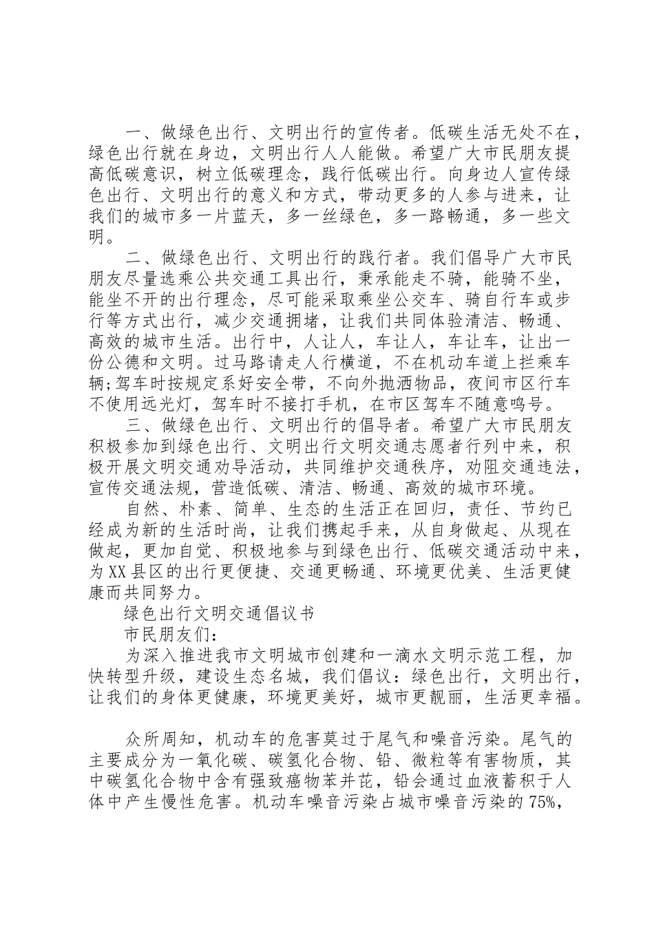 “绿色出行,文明出行”倡议书范文_第2页