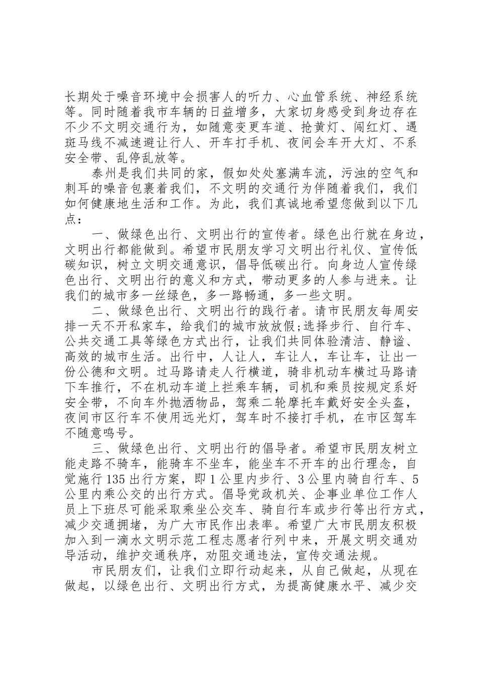 “绿色出行,文明出行”倡议书范文_第3页