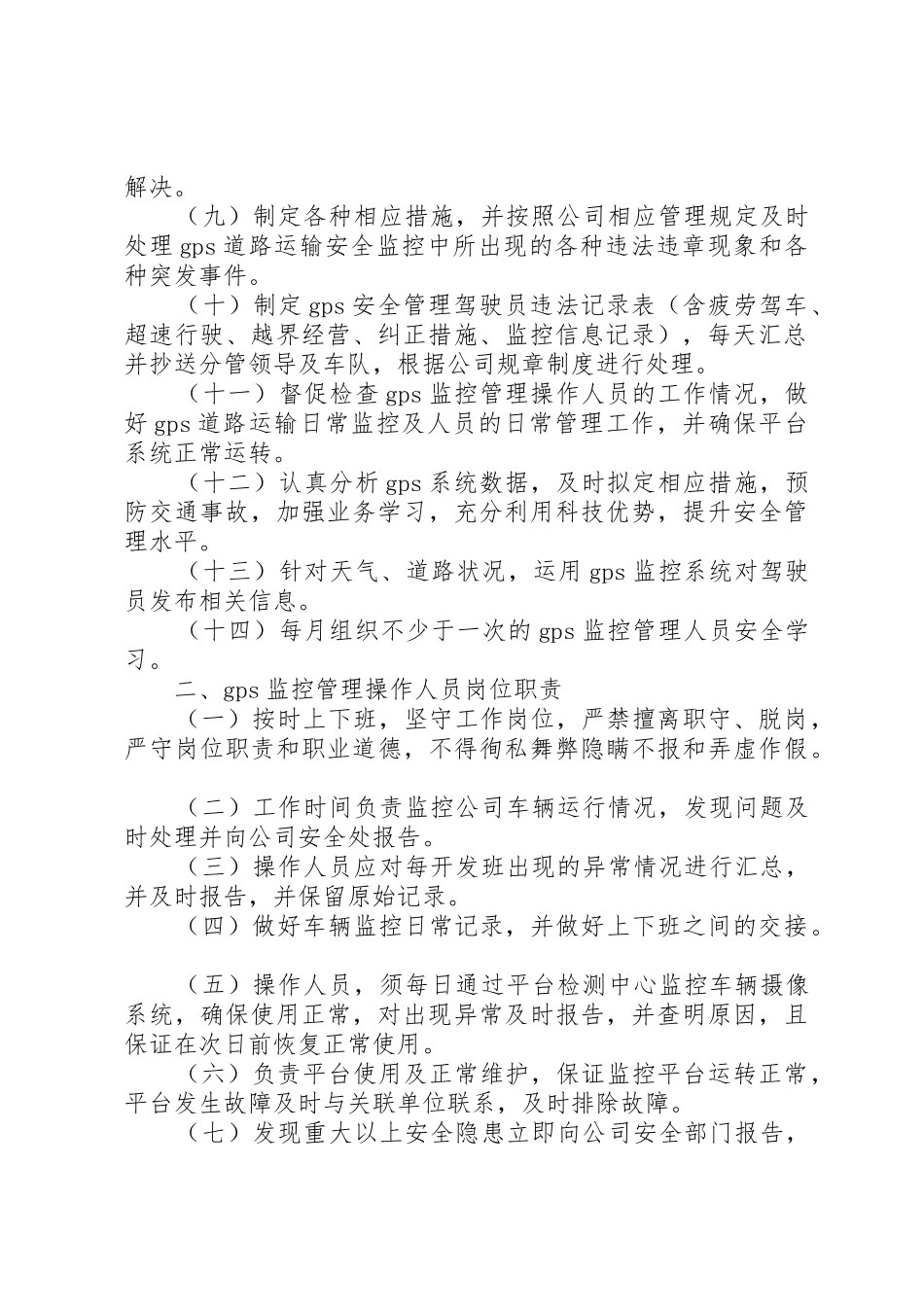 监控系统使用规章制度管理_第2页