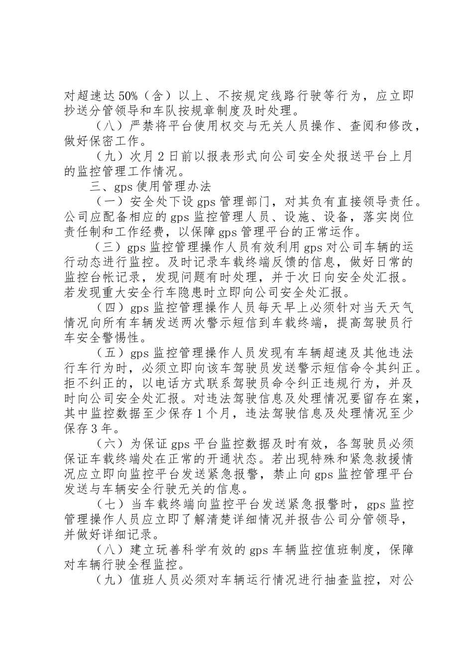 监控系统使用规章制度管理_第3页