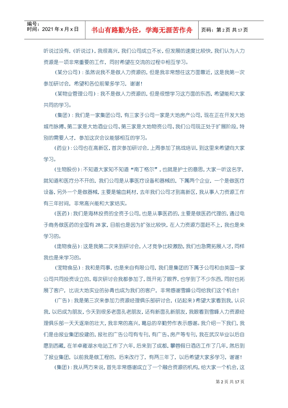 某某培训研讨会会议分析_第2页