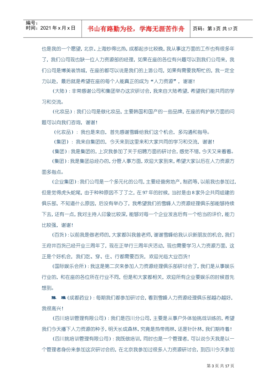 某某培训研讨会会议分析_第3页