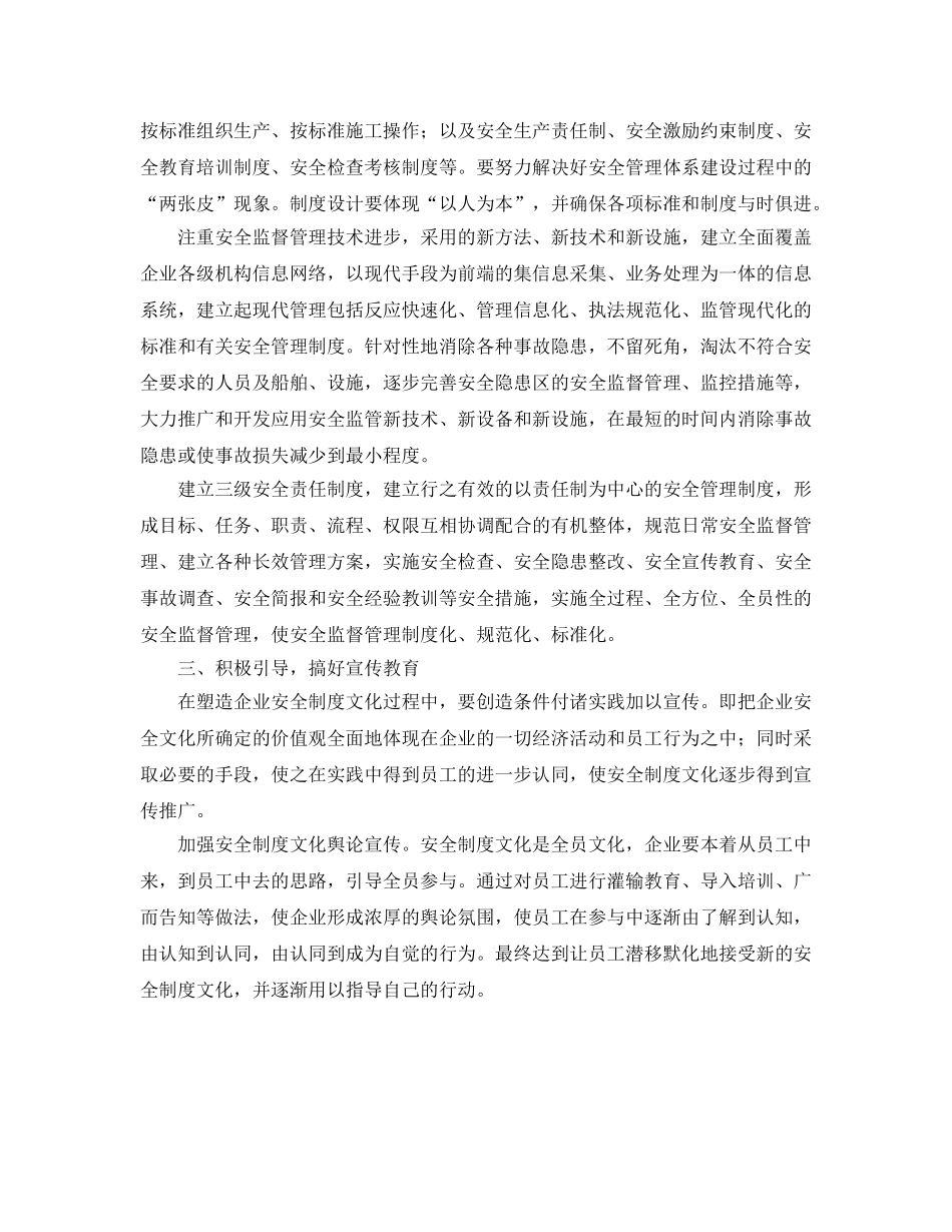 《安全文化》之构建企业安全文化的思考 _第2页