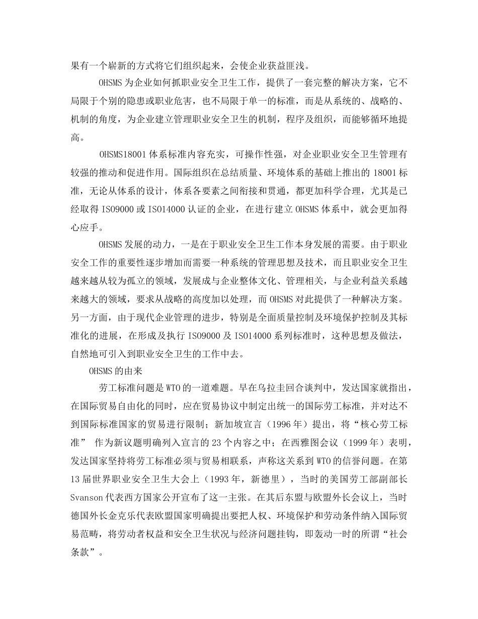 《管理体系》之职业安全卫生管理体系 _第2页