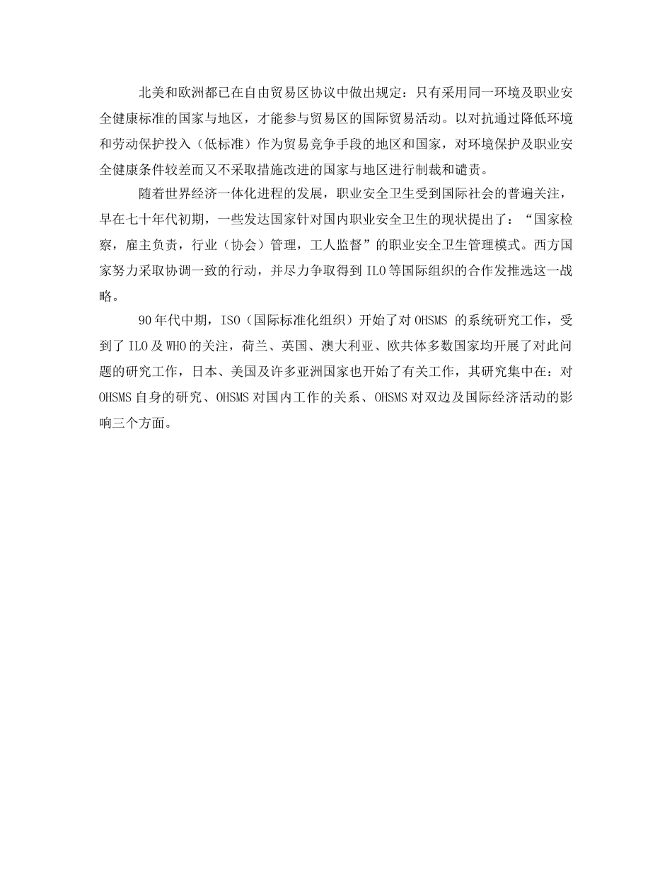 《管理体系》之职业安全卫生管理体系 _第3页