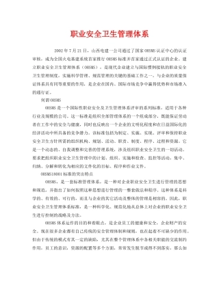 《管理体系》之职业安全卫生管理体系 