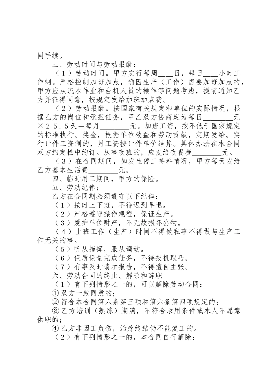 临时工用工管理规章制度_第2页