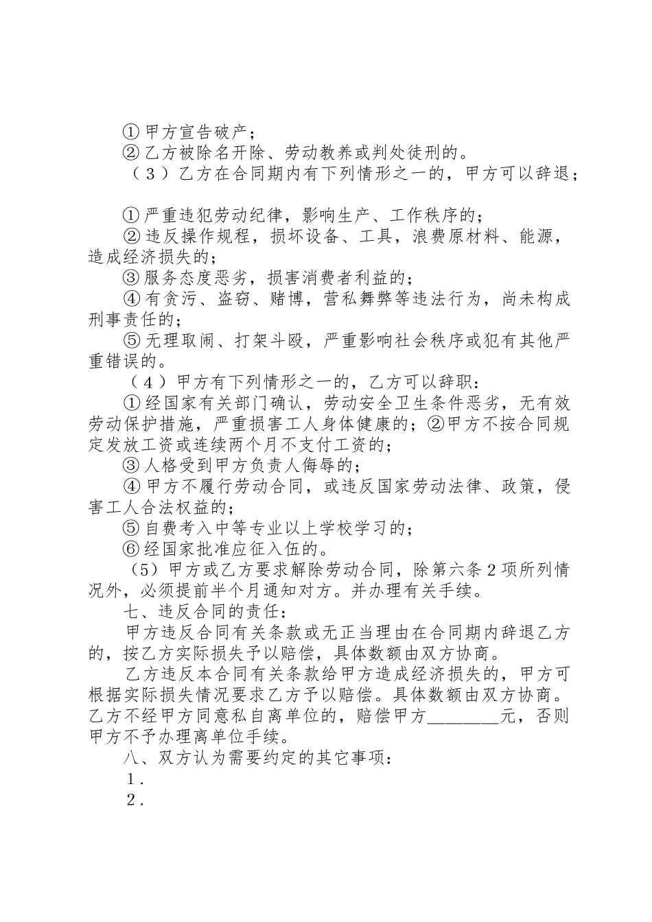 临时工用工管理规章制度_第3页