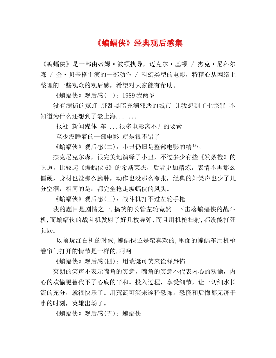 《蝙蝠侠》经典观后感集 _第1页