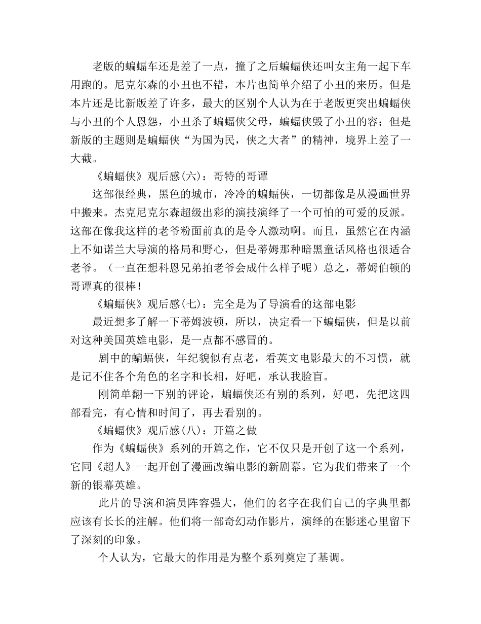 《蝙蝠侠》经典观后感集 _第2页