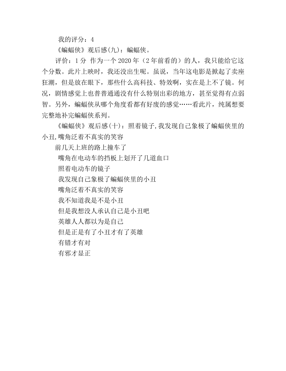 《蝙蝠侠》经典观后感集 _第3页