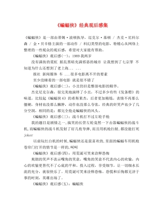 《蝙蝠侠》经典观后感集 